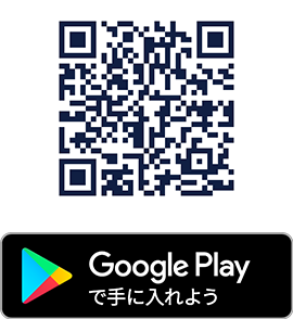 Google playからダウンロード